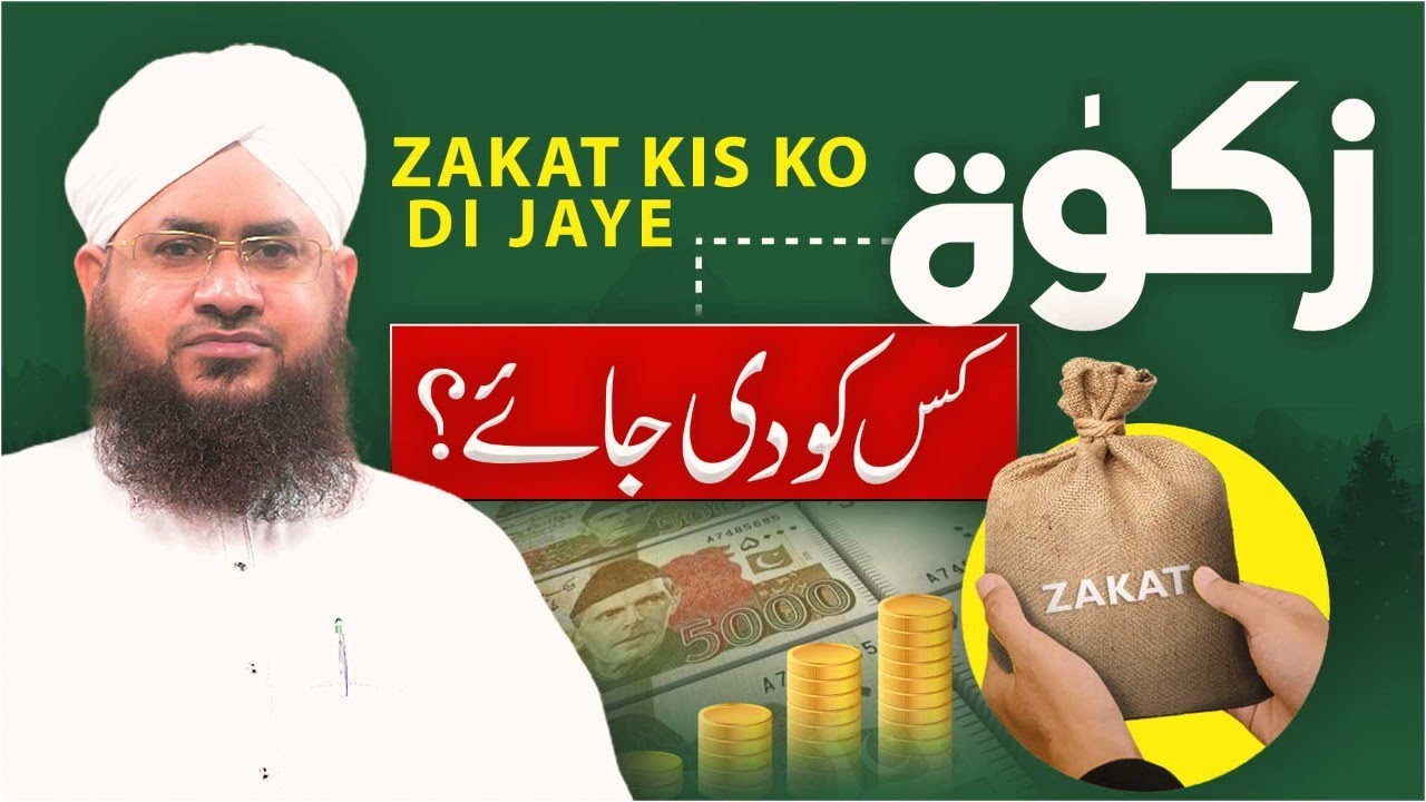 Zakat Kis Ko Di Jae?